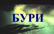 ��������� ���� 29-30 ������� 2003 �.